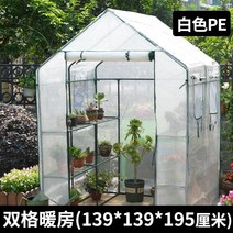 소형비닐하우스 온실 작은 꽃집 가정용 소형 꽃집 난방 겨울 다육 부동 보온막 겨울 부동 야채 하우스 베란다 가정용, 더블체크인-PE화이트-길이1245폭1245높이19