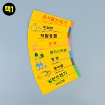 분리수거장 안내 현판 도어 사인 표지 표시 판 문패, 제품선택, 음식물쓰레기
