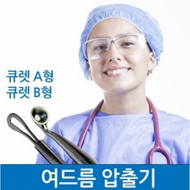 여드름압출기 피지압출기 블랙헤드 큐렛 코메도 의료용압출기, 큐렛C형