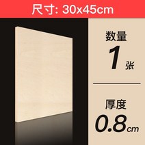 건축모형 basswood 재료 배스우드 공예 우드 참피나무 합판 판자 목재 보드 DIY 항공 모델 레이어 모형 10, 10 30x45x0.8cm 1pcs