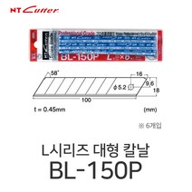 NT커터 BL-150P 대형 칼날 6개입 커터칼날 대형커터
