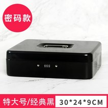 금전출납기 금고 돈통 캐시박스 카운터 현금함 현금박스, 킹사이즈 클래식 블랙-비밀번호