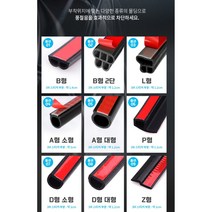 굿베리 2023년 최신 8.5M 자동차풍절음 차량방음 소음 차단 외풍차단 고무몰딩, A타입소형