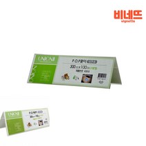 가격표 이름표 양면 300X100 아크릴네임택 메뉴판 네임카드