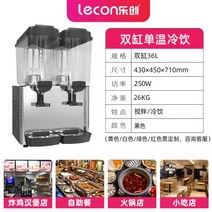 음료디스펜서 냉커피 업소용 각종 음료수 매실쥬스 냉음료 기계, 더블 실린더-냉동 교반식