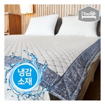 [투유] [by조희선]쿨썬 삼중직 메쉬 여름 냉감패드 쿨매트Q(160x210), 색상:그레이