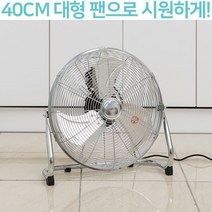 홈시스 업소용 메탈 16인치 대형선풍기 산업용 앉은뱅이 강풍기 공업용 박스형 선풍기