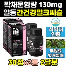 일동제약 고함량 밀크 씨슬 시슬 실리 시리 마린 2통 파워 추출물 간 골드 마이니 간에좋은 플러스 퓨어 프라임 맥스 식품 프리미엄 프로 보조제 제품 영양제 비타민 130 케어