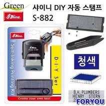 샤이니 DIY 자동 스탬프 (S882) (청색) 스탬프 도장 사무용품 스탬프패드 인주tkan1748