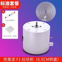 도자기물레 소형 손물레 도예도구 전동 전기 12v 공방 미니 만들기 공예 조소용 그릇, 스페이스 실버 스탠다드 패키지 6.5CM