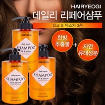 데일리 리페어 실크 & 텍스쳐 샴푸 3종 세트 각 500g(베이비파우더/엘레강스플로랄/버베나레몬)