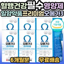 일양약품 오메가3 프리미엄 30캡슐 혈중 중성지질 혈행 개선 및 항산화 관리 부모님 시니어 어르신 노인 중년 노년 40대 50대 60대 70대 80대 필수 영양제 선물 홈쇼핑 추천, 6개, 30캡슐(1개월분)