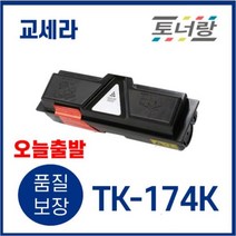 교세라 재생토너 TK-174K FS 1320D FS 1370DN FS 1320DG 검정, TK-174K (교세라 재생토너)