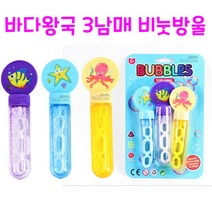 리얼세일(Realsale) 바다왕국 3남매 비눗방울 / 3p 비눗방울 / 비눗방울세트 / 물고기 비눗방울/바다생물 비눗방울, 3개