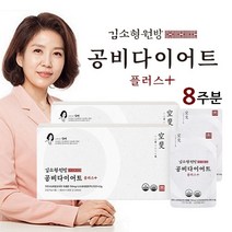 [공식판매처] 김소형 공비다이어트 플러스_비워주고 아름다워지는 마시는 다이어트_가르시니아 캄보지아_난소화성말토덱스트린(수용성 식이섬유)_히비스커스_레몬밤_콜라겐_옥수수수염 추출분말, 2박스_8주분(56포)