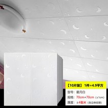 인테리어 천장 마감재 접착식 보드 천정 천장재 사무실 화장실 욕실 병원 시트지, 대형, C형 70cm×70cm 두께4mm-10개