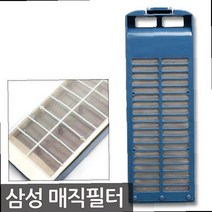 삼성세탁기필터 청소비용 먼지제거 수중강타 보풀 거름망 매직필터