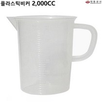 대동상사 플라스틱비커/2000cc/계량컵, 1개, 2000CC