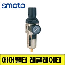 스마토 에어필터 레귤레이터 조립형 에어레귤레이터, 1/2, 1개