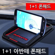 디씨몰 논슬립 패드형 스마트폰 거치대, 아반떼