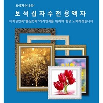 보석자수나라 중대형 보석십자수액자 아크릴 비규격 주문제작 액자, 정사각형, 02번(모던골드)