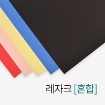 제본용 A4 사이즈 종이표지 레자크(혼합) 서류정리 20대 비닐표지 제본기표지 제본용비닐커버 페스티발, 상세페이지참조