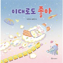 이대로도 좋아