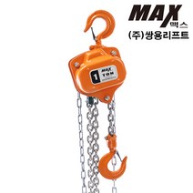 맥스 MX-2 쌍용호이스트 쌍용리프트 크레인 와이어 도르래 체인블록 체인블럭, 1개
