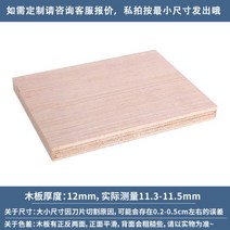 고밀도MDF 합판 인테리어 목재 보드 수제 건축 모델 재료 다층 시트 파티션, 길이 60x 폭 90cm 2장, 두꺼운 12mm