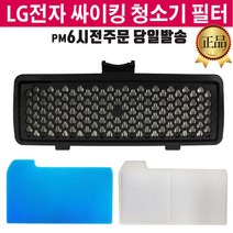 LG정품 싸이킹 청소기 C40BGMY C40KFHT 필터 3종 세트
