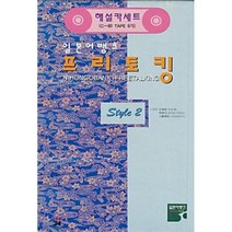 일본어뱅크 프리토킹 STYLE 2 : 해설카세트