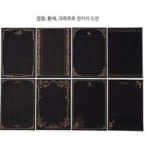 (MH) 민화 빈티지 편지지 (도안 8장), 검정