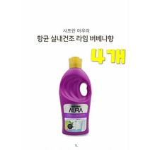 댕이몰 샤프란 Aura(아우라) 향균 실내건조 고노오축 섬유유연제 1리터 - 라임버베나향(라임향이솔솔), 4개