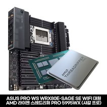 ASUS (에이수스) [ASUS] PRO WS WRX80E-SAGE SE WIFI 대원씨티에스+AMD 라이젠 스레드리퍼 PRO 5995WX (샤갈 프로) (정품)