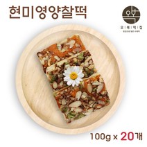 현미영양떡 콩떡 영양 찰떡 콩찰떡 쇠머리떡 견과류 완두콩 호박꼬지 개별 낱개 포장 국산 현미 찹쌀, 100g x 20개