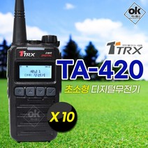 [10set] 티알엑스 TA-420 초소형 골프장 등산 스포츠 레저용 디지털무전기
