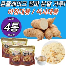 식사대용 음료 콘후레이크 천마 액기스 분말 가루 차 환 스틱 마차 콘마차 콘프레이크 시리얼 발효 국내산 국산 저녁식사대용 점심대용 간단한아침메뉴 농축유청단백질 칼륨 비타민B2, 1개