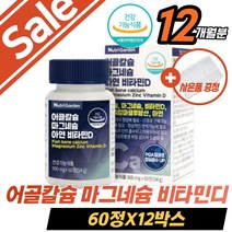 대용량 뼈영양제 남성 뼈에좋은 칼슘마그네슘비타민D 성장발달 칼슘제 집들이 폴리감마글루탐산 상어연골 보스웰리아 어골칼슘 비타민 손끝저림 골다공증영양제 온가족 눈떨림