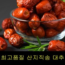 고씨네 특급 대추효능 대추1KG 햇대추 사과대추 대추차 대추차효능 건대추 대추야자 사과대추효능 대추생강, 1kg