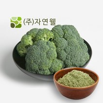 자연웰 41종류 천연 곡물가루 모음전/천연 조미료/율무가루/검은깨 가루/팥가루/시금치 분말/비트 분말/카카오분말/석류 가루/강황가루/도라지 히비스커스 분말/새싹보리 분말, 핑)국산브로콜리가루40g