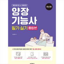 예문사 양장기능사 필기 실기 통합본 스프링제본 2권 (교환&반품불가)