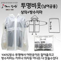 브라더스골프 골프비옷 골프우의 골프우비 투명비옷 방수치마, M