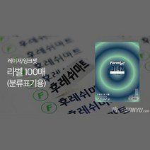 아웅다움］레이저 잉크젯 라벨 100매 분류표기 도서관라벨지ll0II, ⑧ 96칸(LS3622)