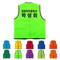 TCS-762 학생회 선도부 학교 단체조끼 (인쇄변경가능)