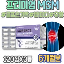 골프손가락통증 중학생 다리 어깨 관절케어 뼈마디 콘드로이틴 유황가루 왼쪽무릎 초등학생 임산부 고3 유황 엠에스엠 발목 효소처리 식약처인증 남자친구부모님선물 남성 1주년선물