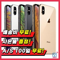 아이폰XS 64GB/256GB 공기계 중고폰 자급제 A2097 책임환불제, 가성비 좋은 A급, 64GB, 골드