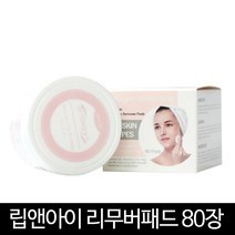 발롱뷰티 속눈썹 립앤아이리무버패드 80장 전처리제, 1개, 프로틴리무버패드75장