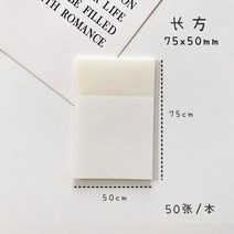 투명 포스트잇 학생용 메모 스티커 속건 입체 포인트 마크 커버 안 덮지 않고 책 찢기 가능, 스몰 사이즈 75x50(50매)