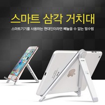 아이패드 스마트 태블릿 스탠드 거치대 갤럭시탭 테블릿 휴대용 타블렛 스마트폰, 스마트거치대