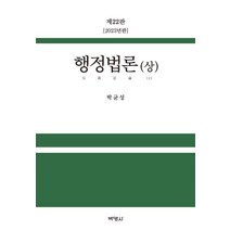 행정법론(상)(2023), 박영사, 박균성